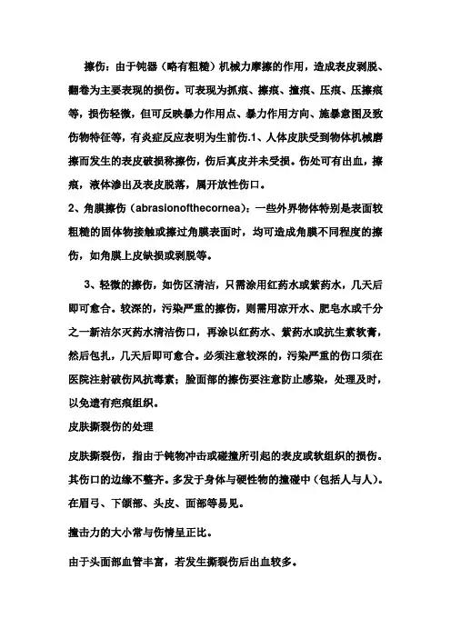 体育受伤情况