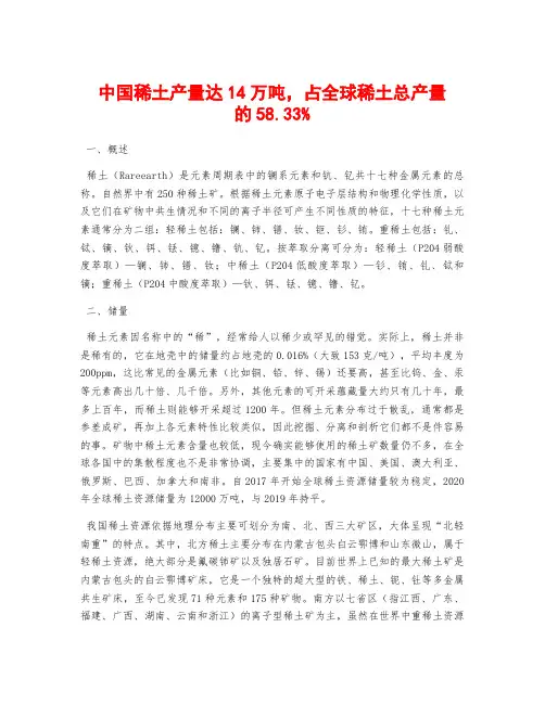 中国稀土产量达14万吨,占全球稀土总产量的58.33%