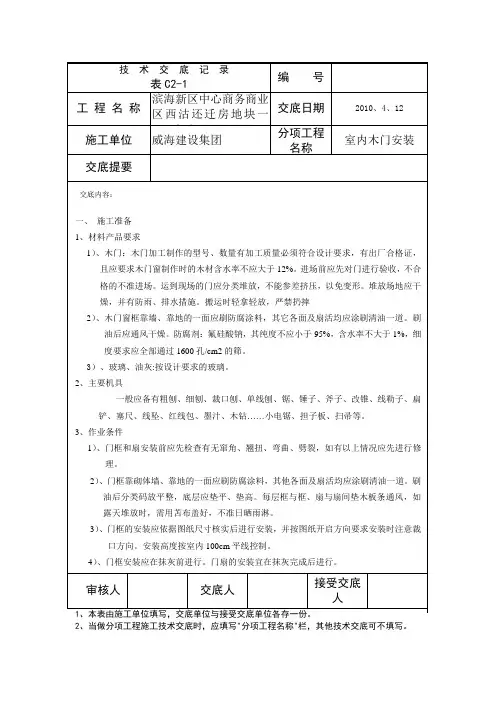 木门安装安全技术交底