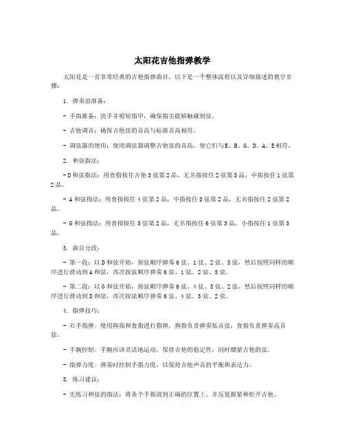 太阳花吉他指弹教学