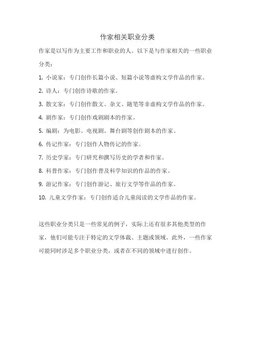 作家相关职业分类