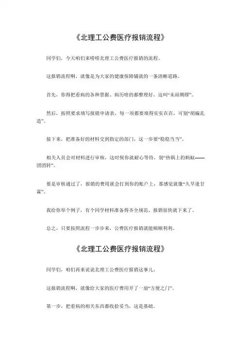 北理工公费医疗报销流程