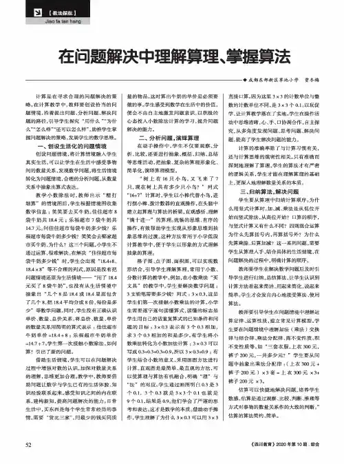 在问题解决中理解算理、掌握算法