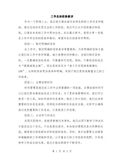 工作总结经验教训