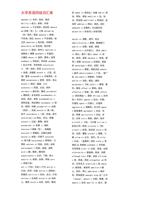 大学英语四级必背单词词汇表
