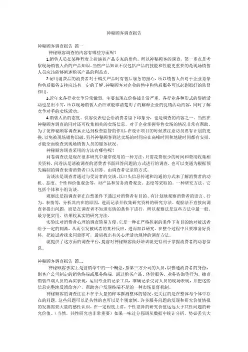神秘顾客调查报告