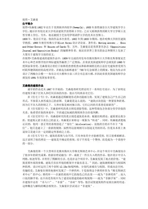 彼得·艾森曼