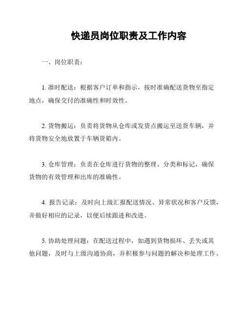 快递员岗位职责及工作内容