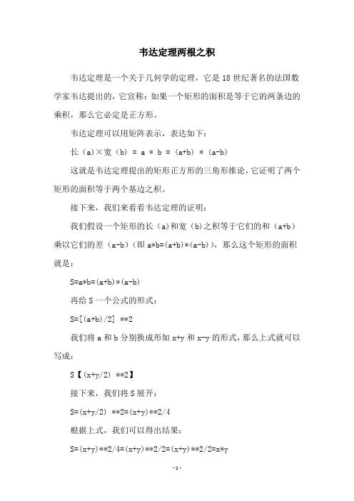 韦达定理两根之积