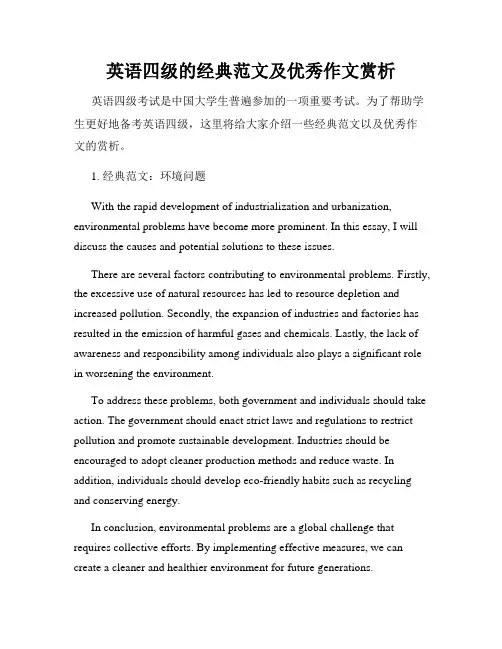 英语四级的经典范文及优秀作文赏析