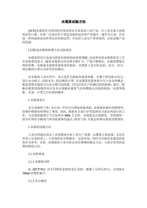 水煤浆试验方法