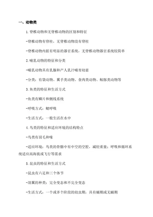 1八年级下济南版生物复习提纲