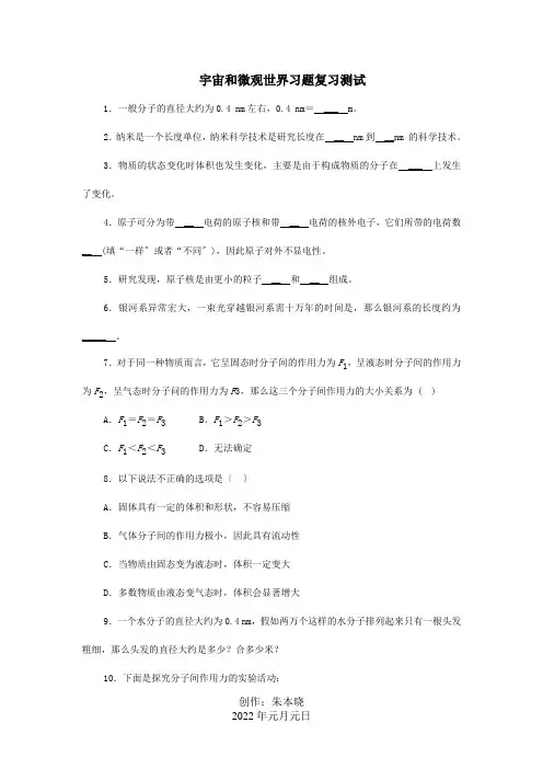 中考物理宇宙和微观世界习题复习测试试题