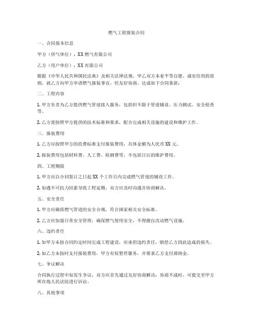 燃气工程报装合同