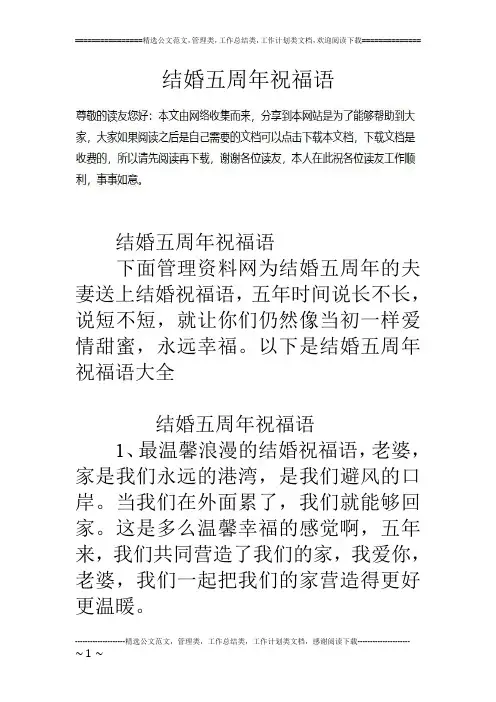 结婚五周年祝福语