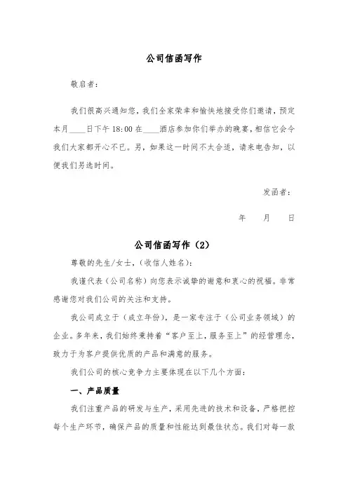 公司信函写作（2篇）