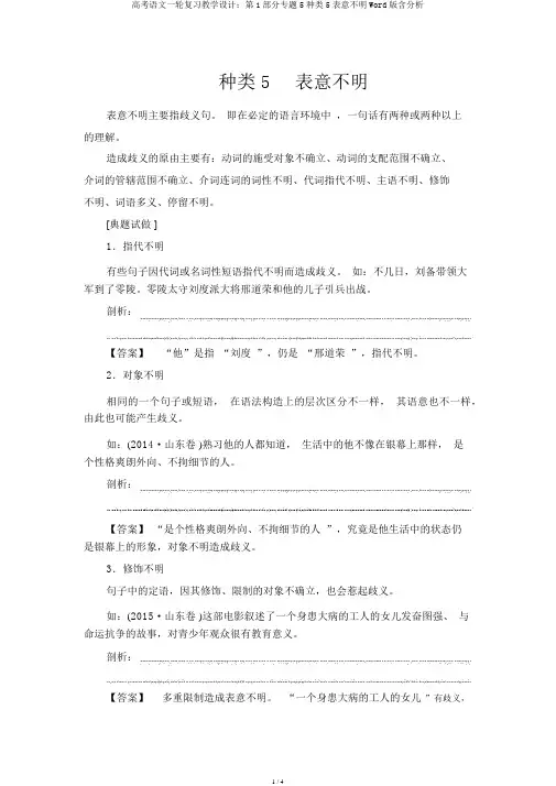 高考语文一轮复习教案：第1部分专题5类型5表意不明Word版含解析