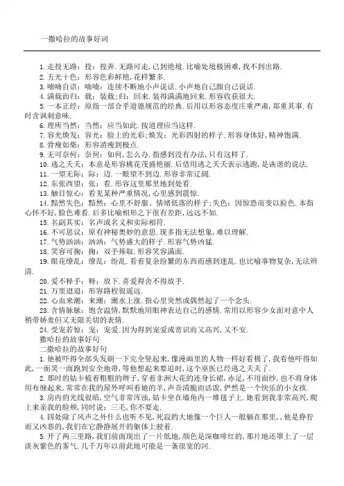 撒哈拉的故事好词好句
