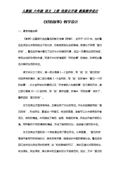 统编 六年级上册 语文教案  《好的故事》教学设计