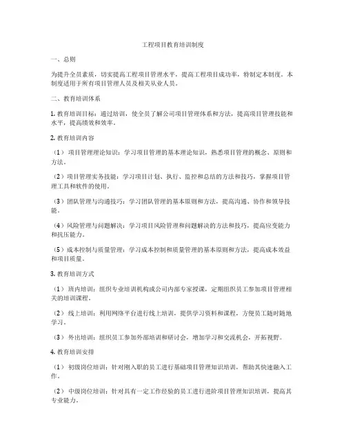 工程项目教育培训制度