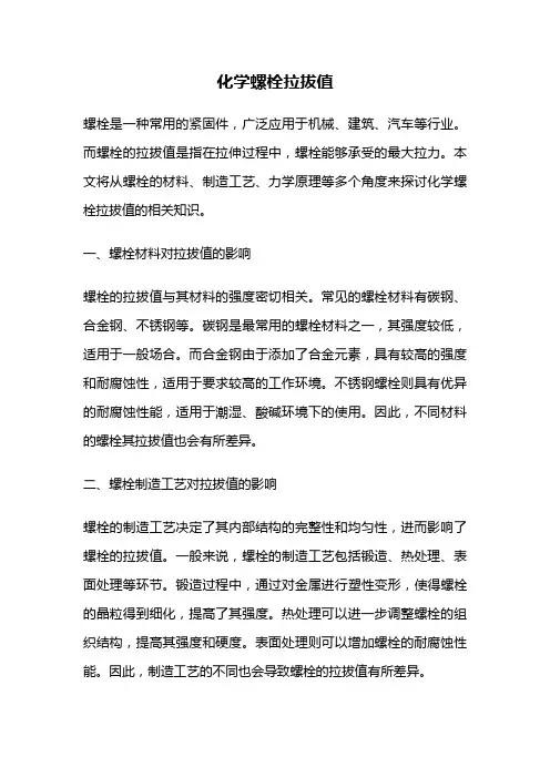 化学螺栓拉拔值