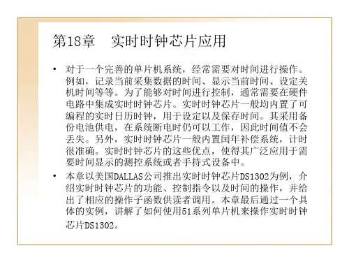第18章  实时时钟芯片应用