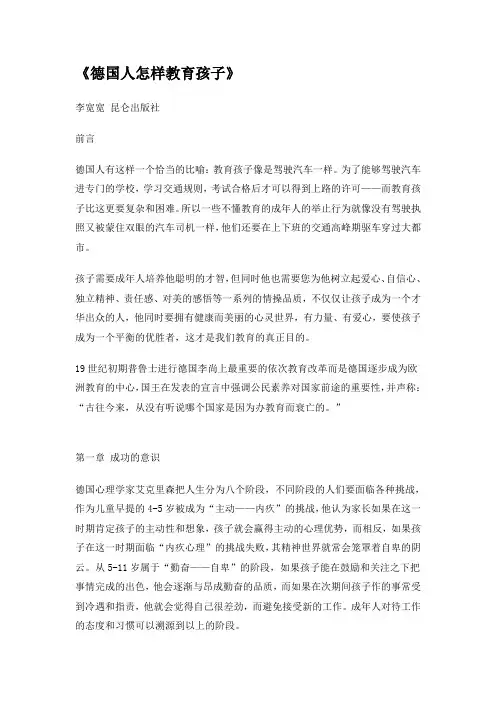 《德国人怎样教育孩子》