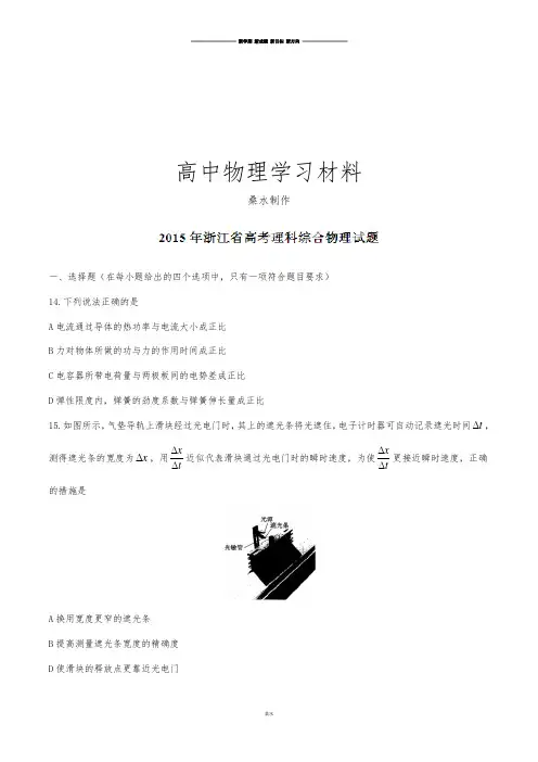 普通高等学校招生全国统一考试(浙江卷)理综(物理部分)答案解析(正式版)(原卷版).docx