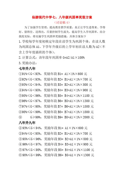巩固率方案3