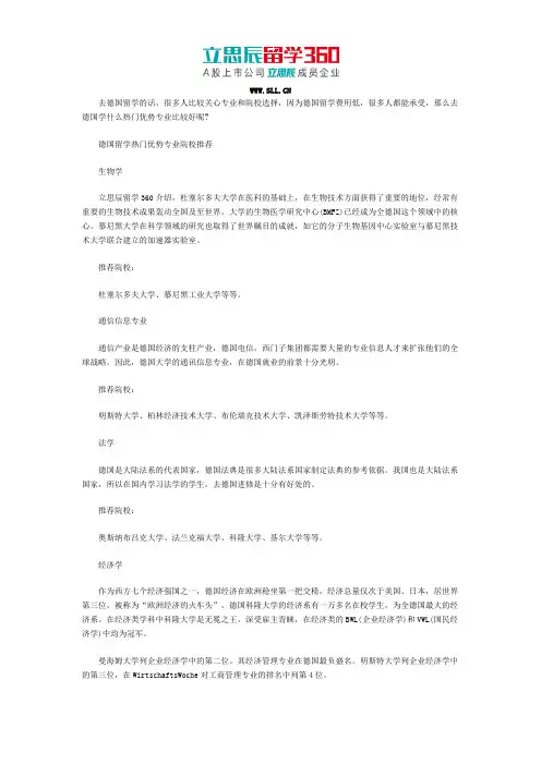 德国留学热门优势专业全面分析