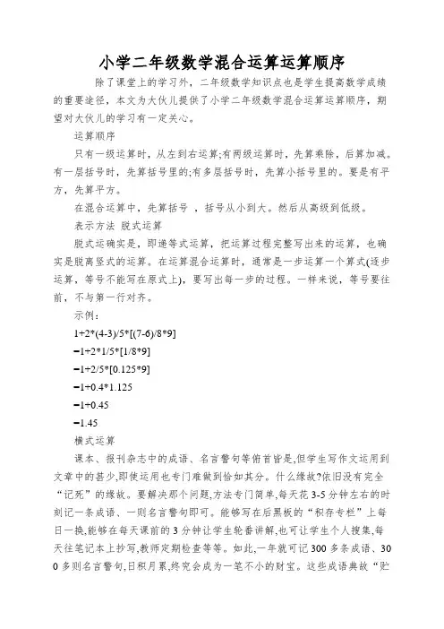 小学二年级数学混合运算运算顺序