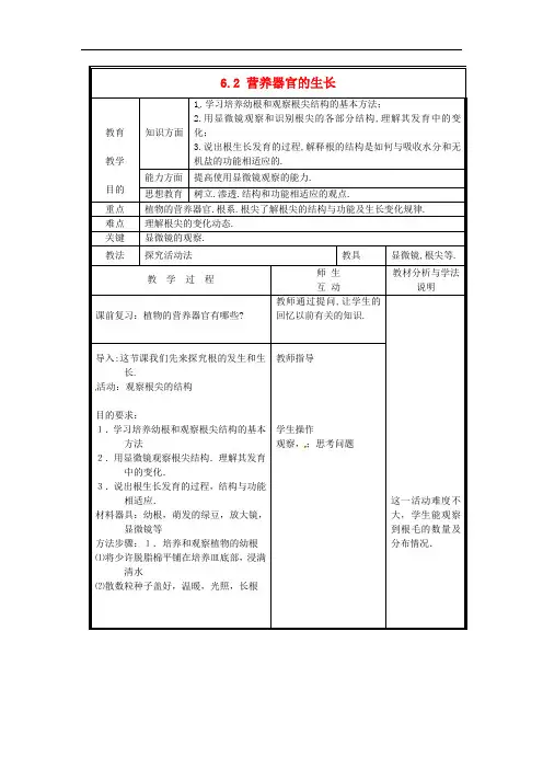 《营养器官的生长》word教案 (公开课获奖)2022年北师大版 (11)