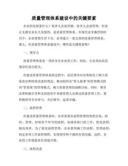 质量管理体系建设中的关键要素