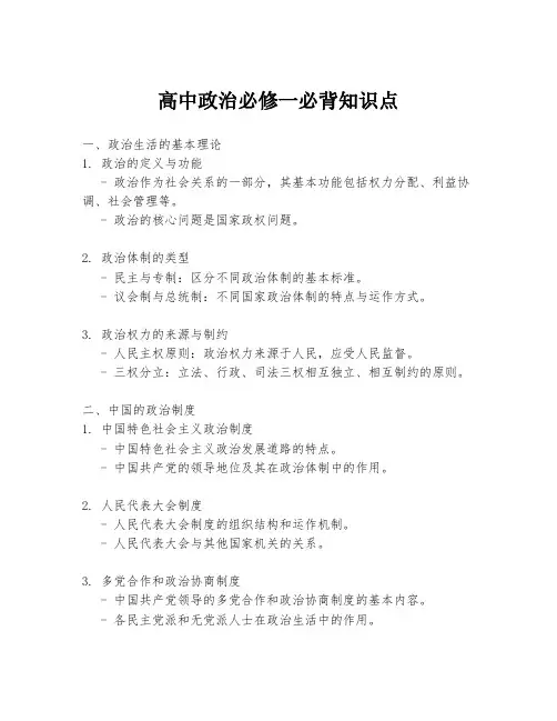 高中政治必修一必背知识点