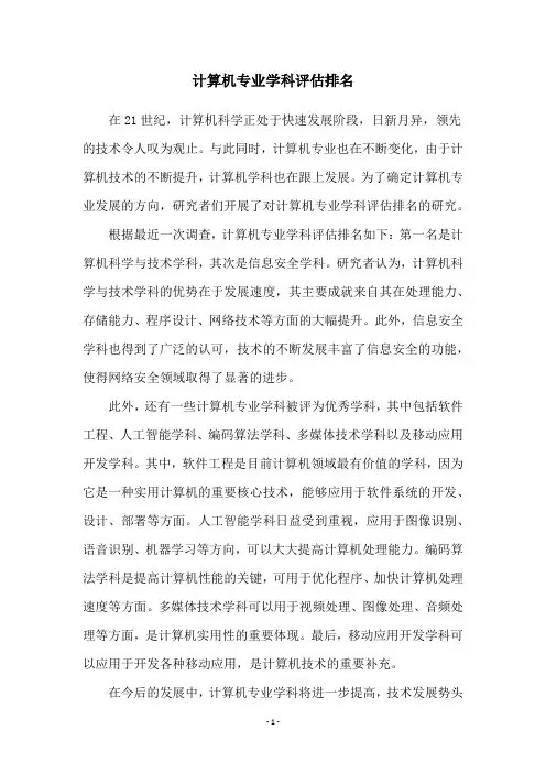 计算机专业学科评估排名