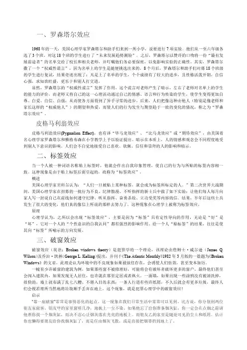 心理学十大效应