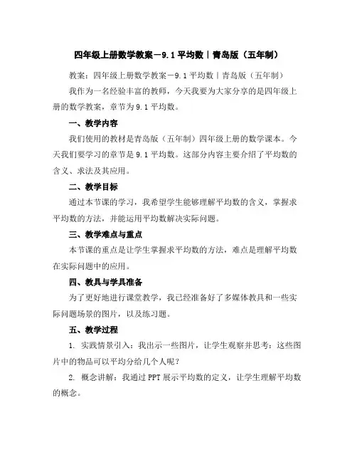 四年级上册数学教案-9.1平均数｜青岛版(五年制)