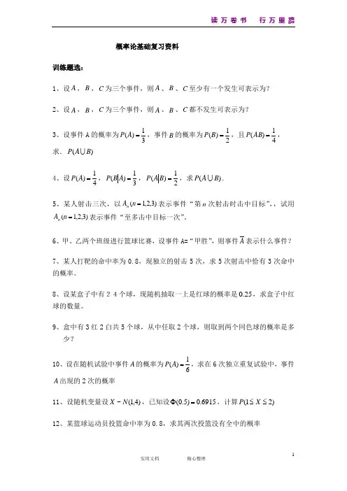 概率论基础复习资料