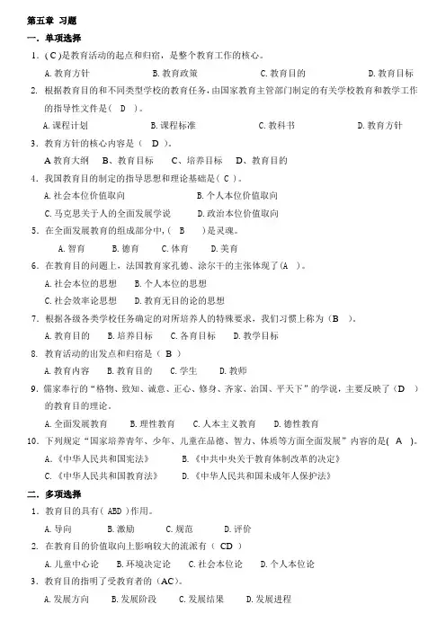教育学原理第五章习题