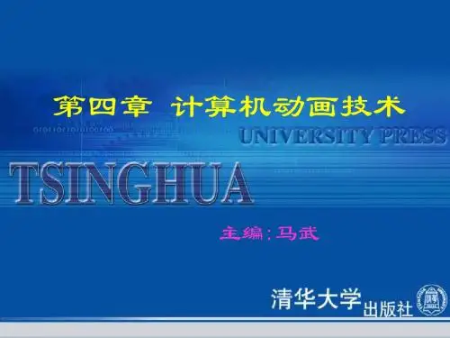 多媒体技术及应用第四章