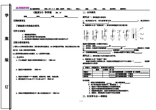 4.1温度计导学案