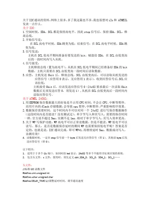 I2C与24C02