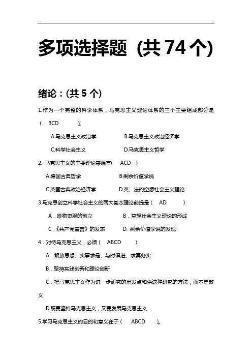 马原多项选择题(答案解析学生的)