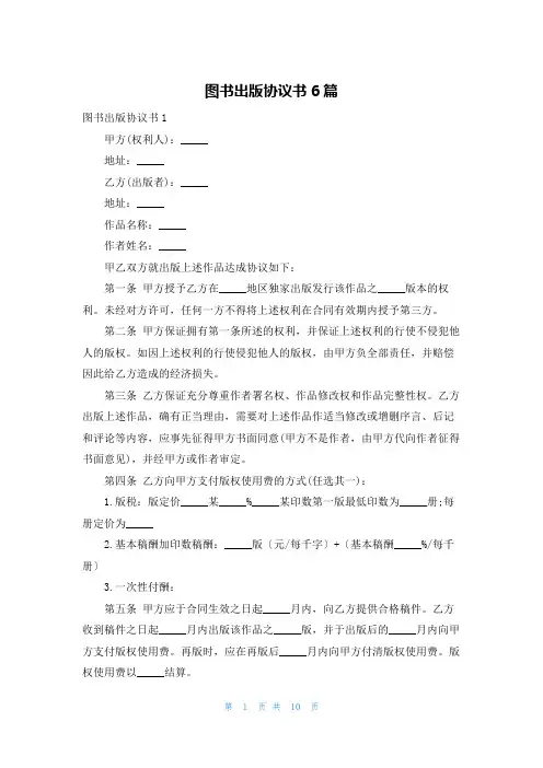 图书出版协议书6篇