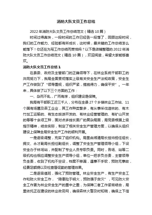 消防大队文员工作总结