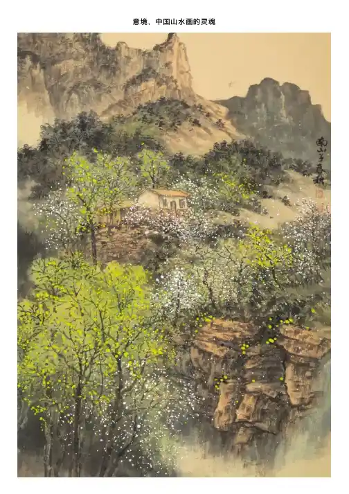 意境，中国山水画的灵魂