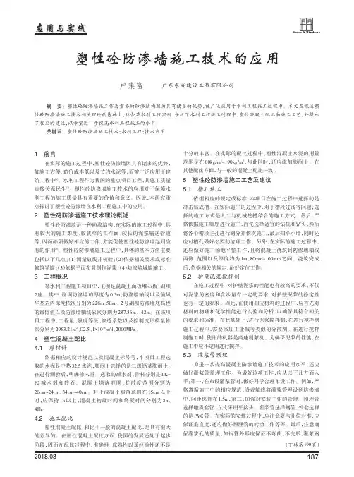 塑性砼防渗墙施工技术的应用