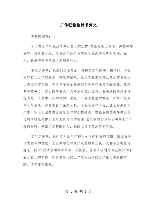 工作犯错检讨书例文(三篇)