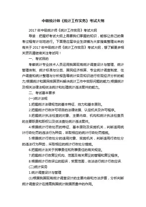 中级统计师《统计工作实务》考试大纲