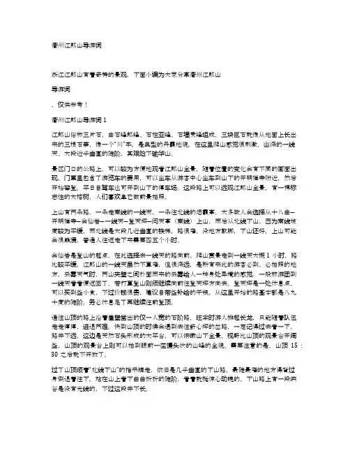 衢州江郎山导游词